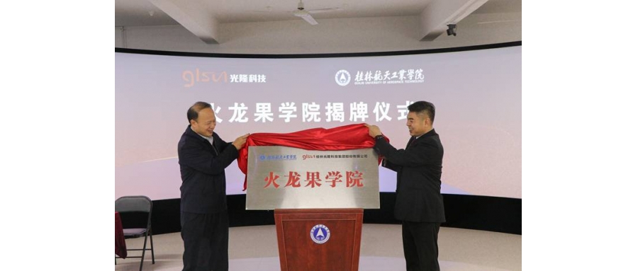 Dragon Fruit College Opened in Guilin by GUAT and GLsun